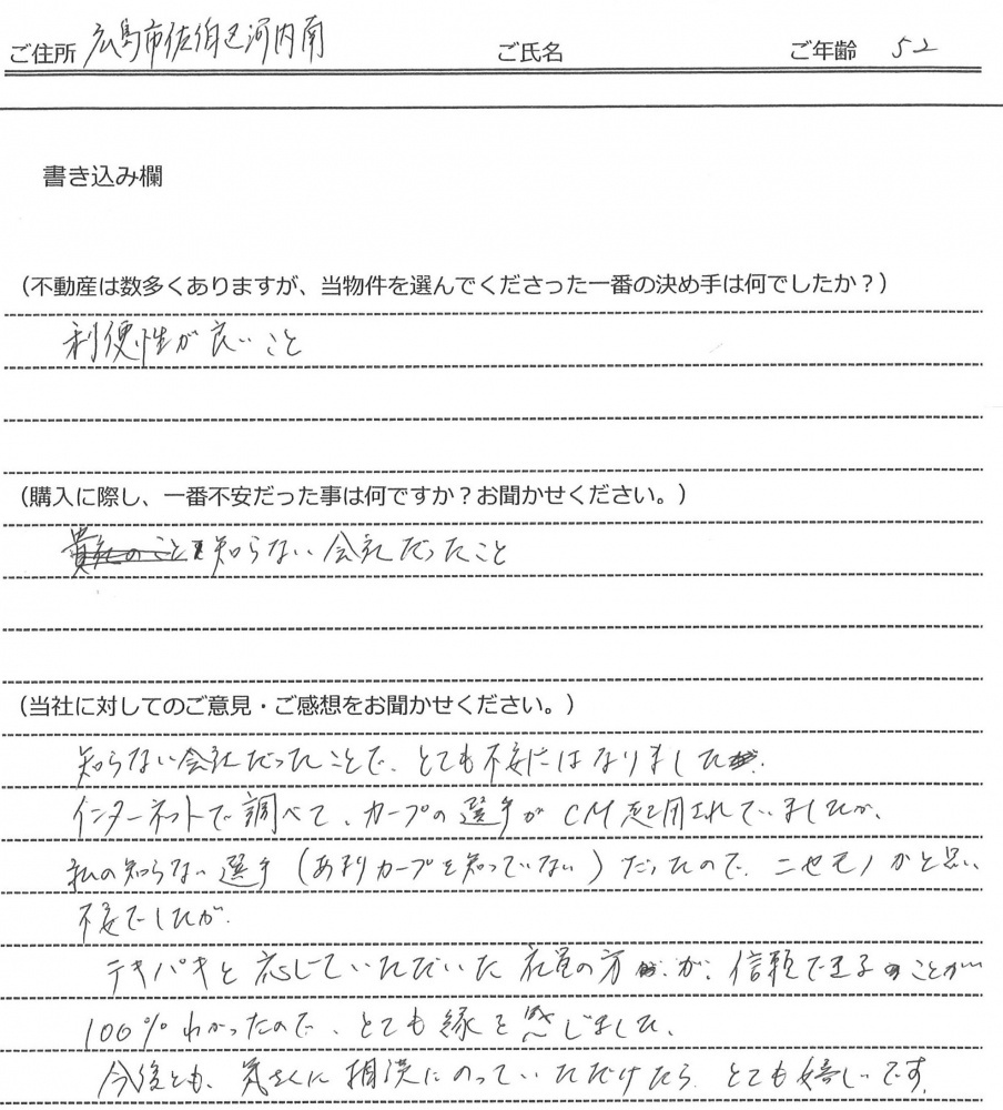 日野 真央様(仮名)【購入】の画像