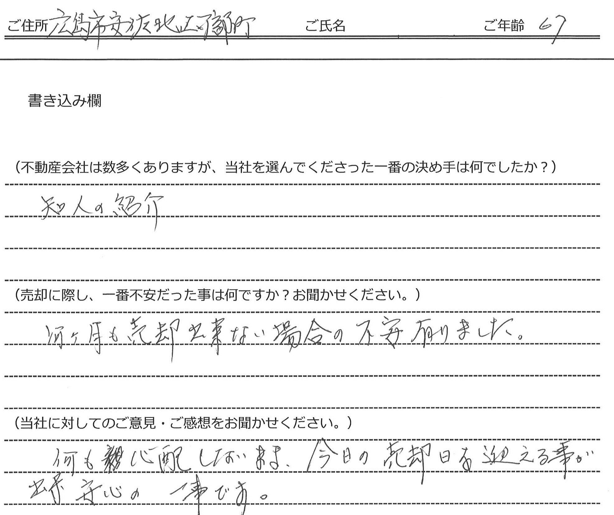 高岡 康子様(仮名)【売却】の画像