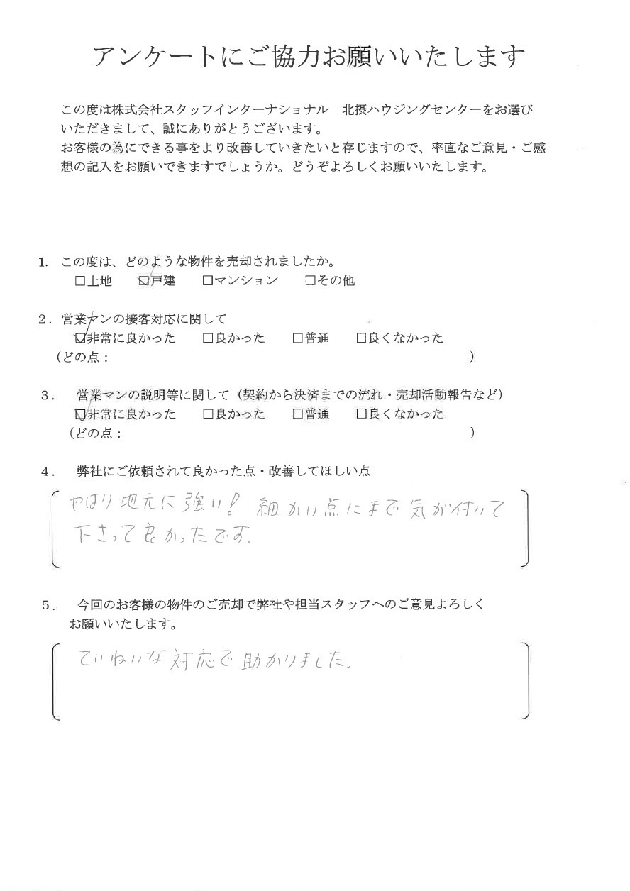 S様 戸建売却の画像