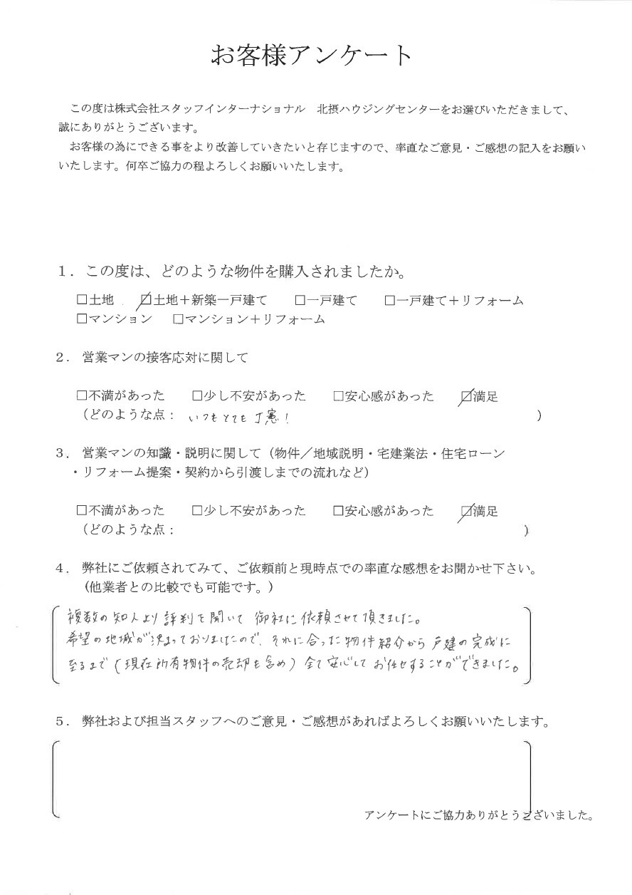 Y様 土地+新築戸建の画像