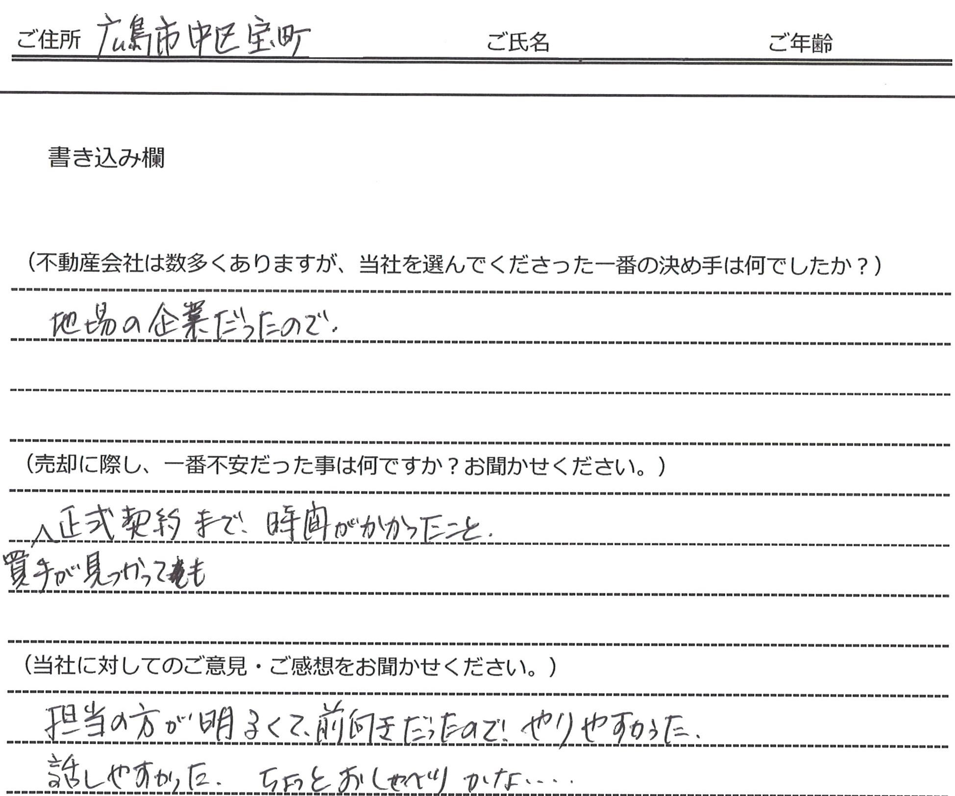 大芝 薫様(仮名)【売却】の画像