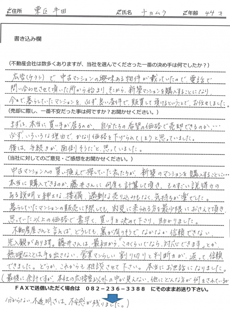 中村 宏幸様【売却】の画像