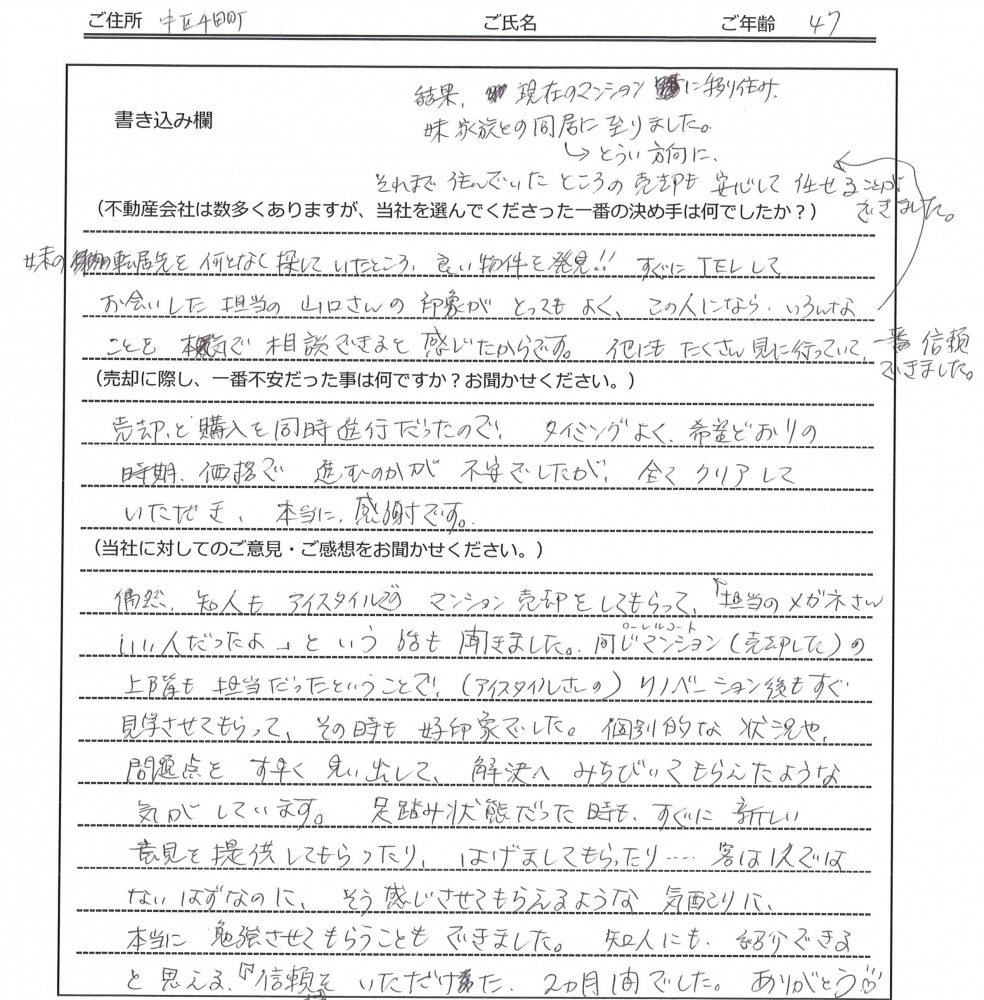 川崎 奈央様(仮名)【売却・購入】の画像