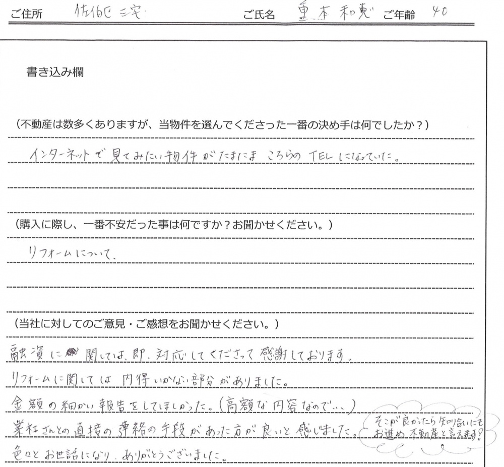 重本 和恵様【購入】の画像