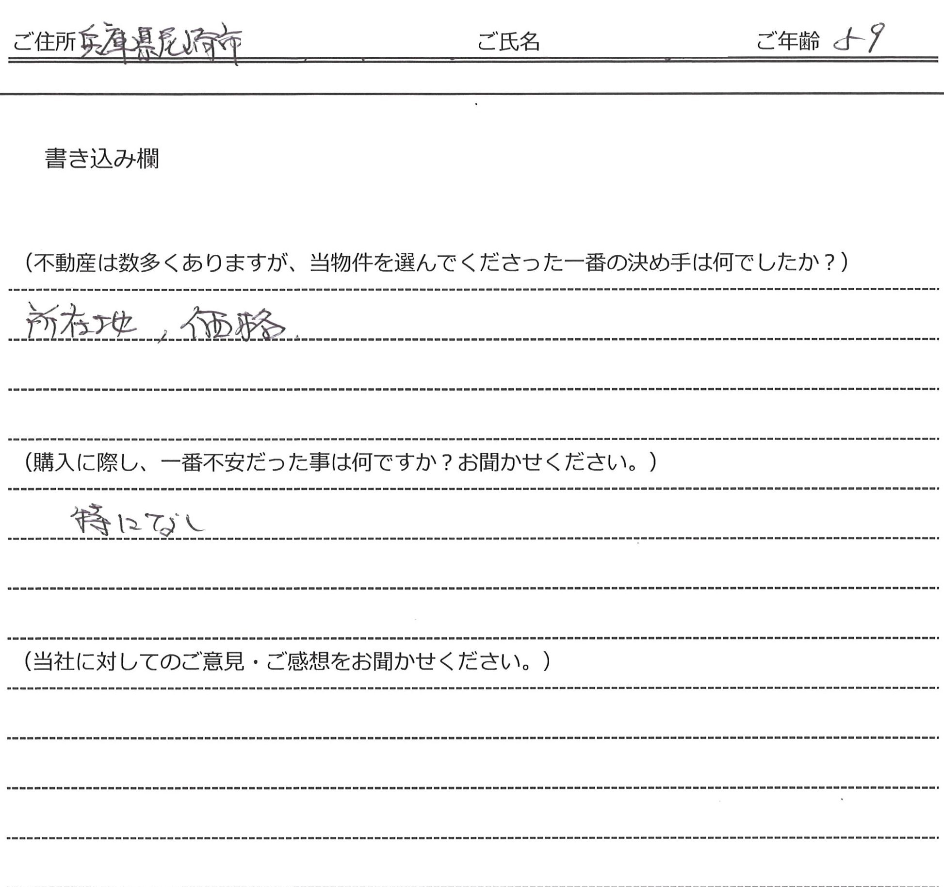 湯谷 清様(仮名)【購入】の画像