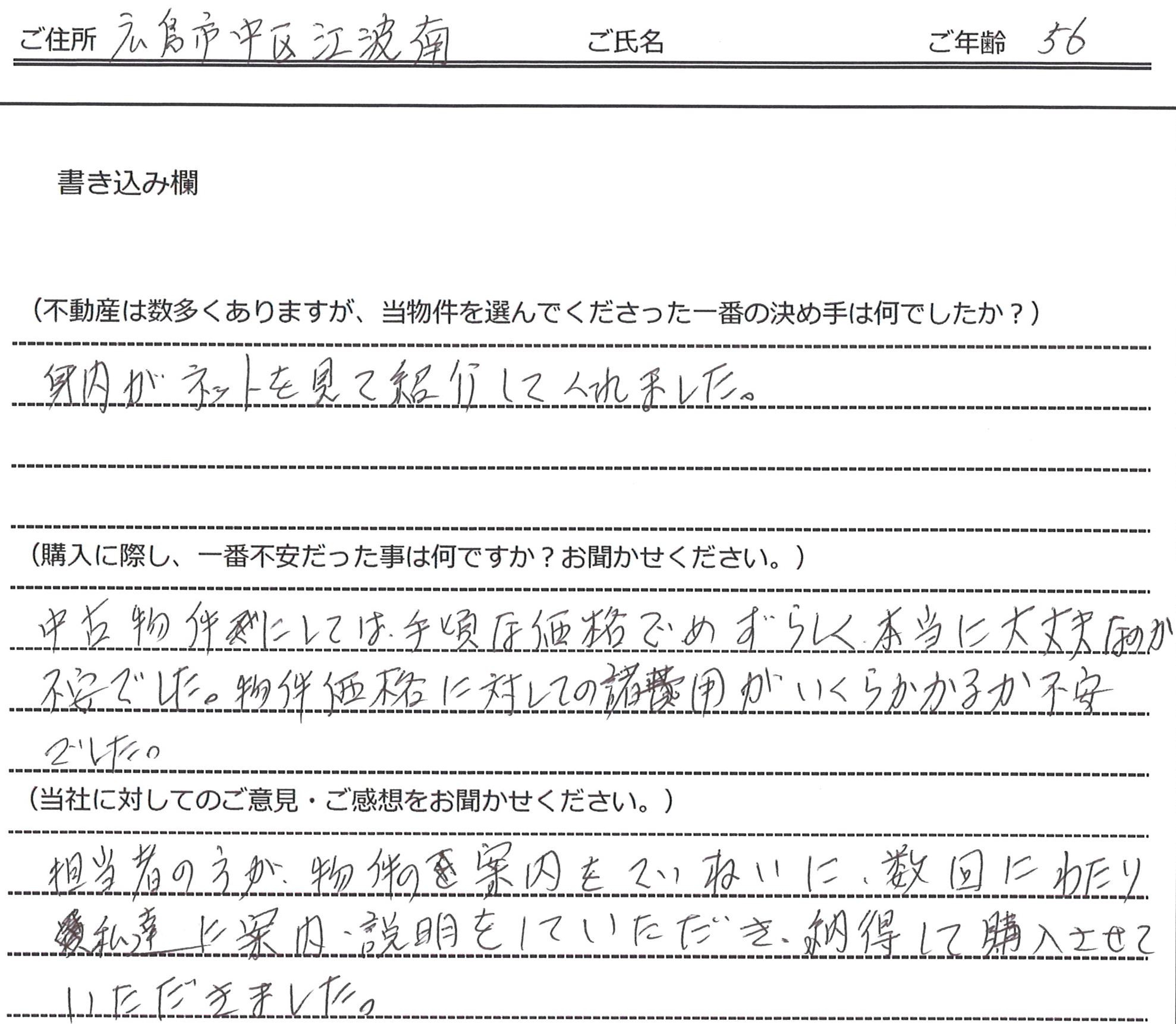 益田 佳恵様(仮名)【購入】の画像
