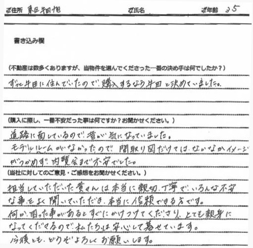植田 耕史様(仮名)【購入】の画像
