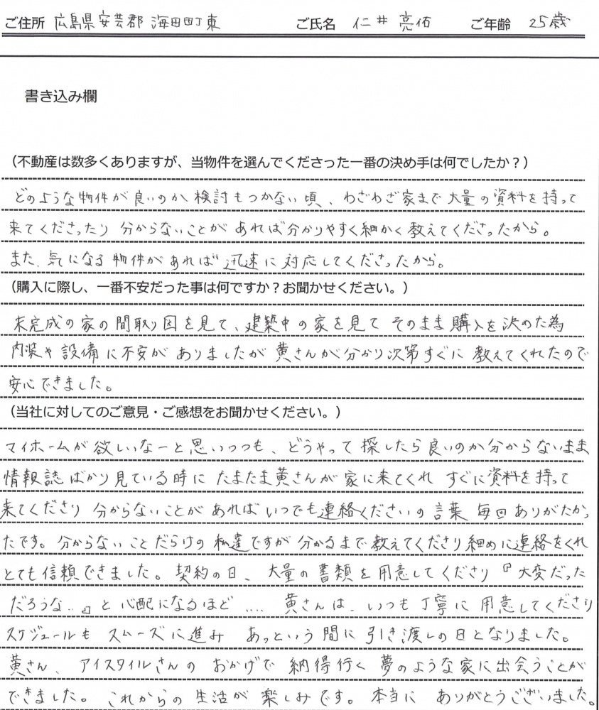 仁井 亮佑様【購入】の画像