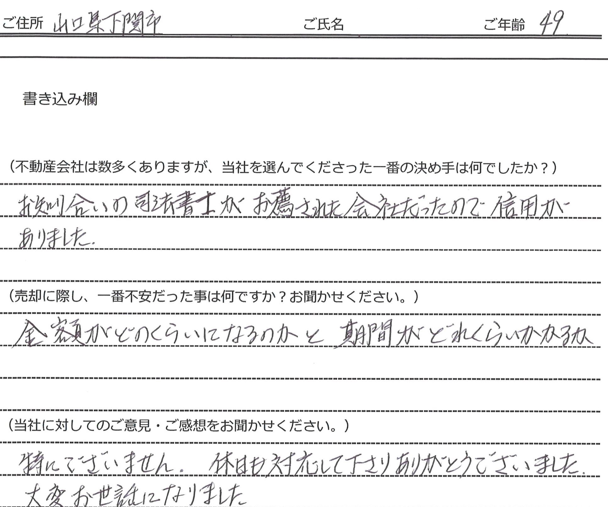 園田 文江様(仮名)【売却】の画像