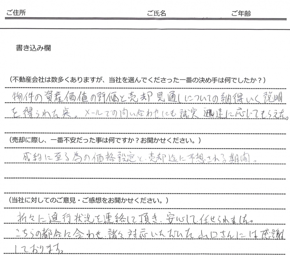 松永 圭悟様(仮名)【売却】の画像