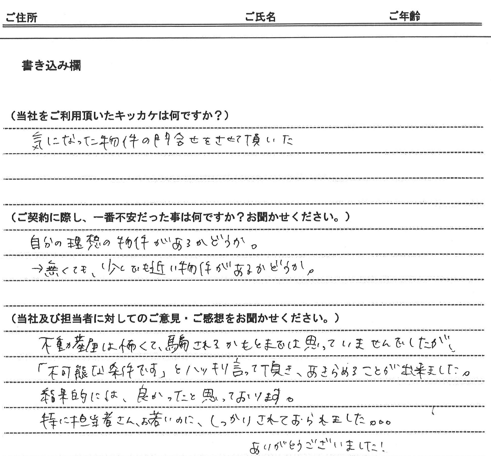 大江 百合様(仮名)【賃貸】の画像