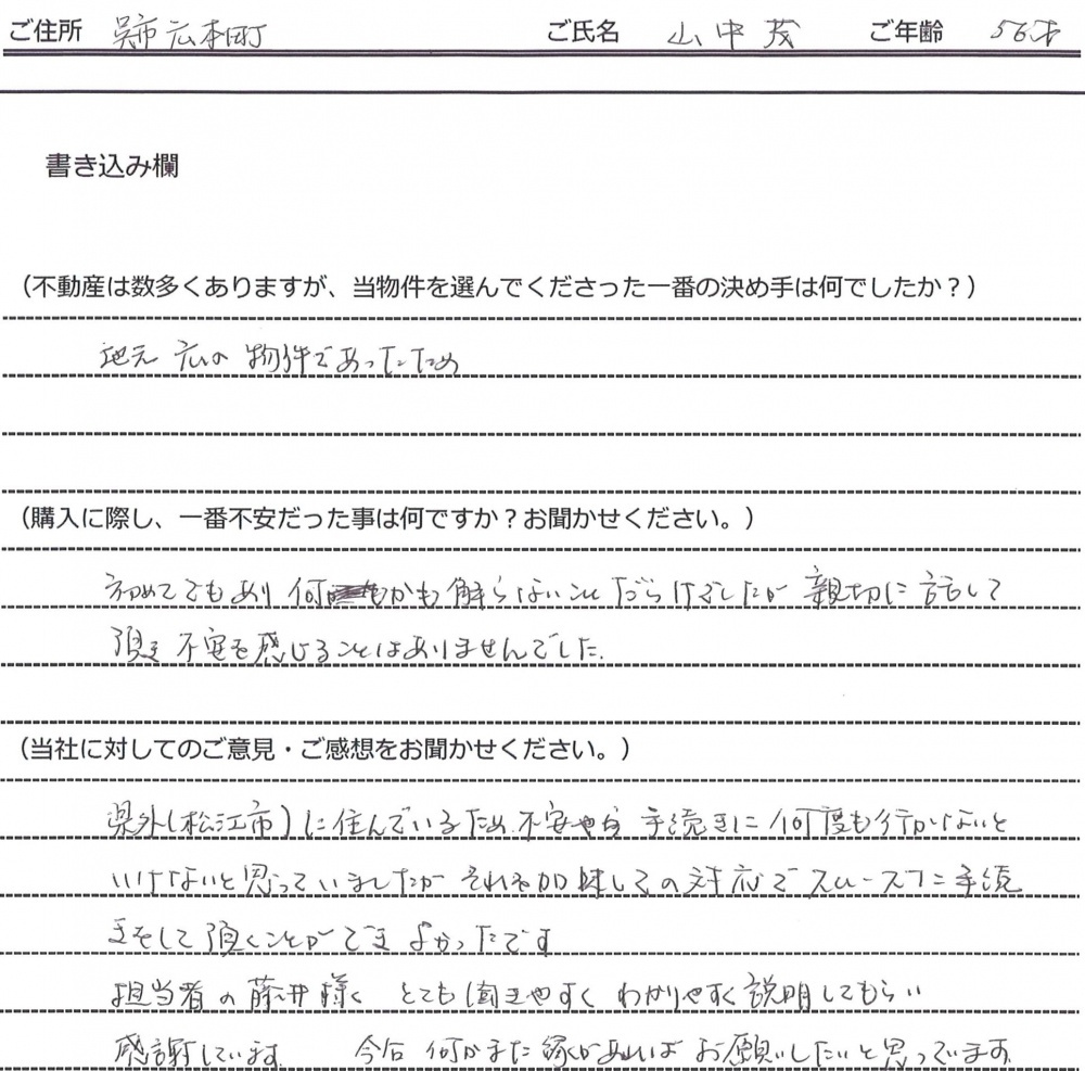山中 茂様【購入】の画像