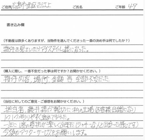 早田 剛士様(仮名)【購入】の画像