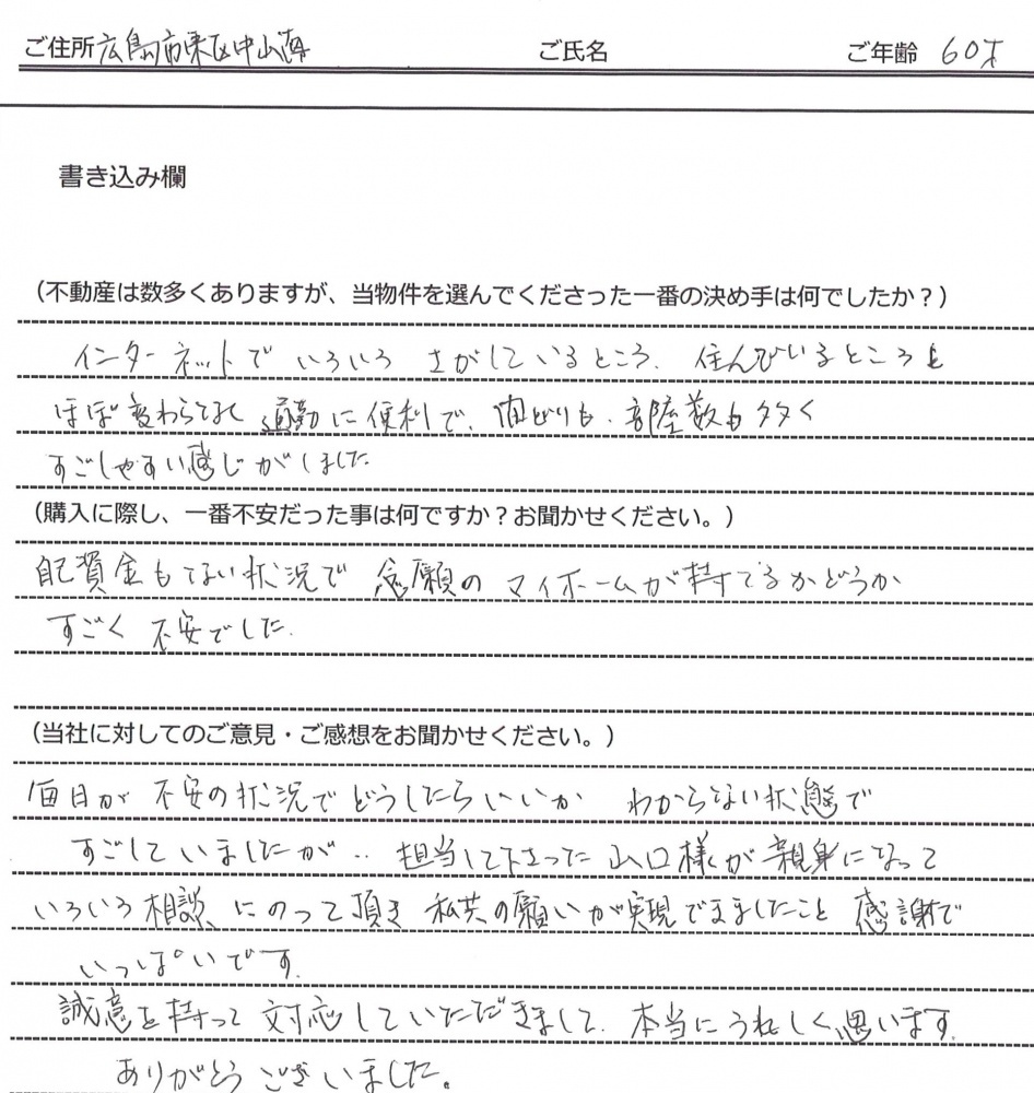 中富 時男様(仮名)【購入】の画像