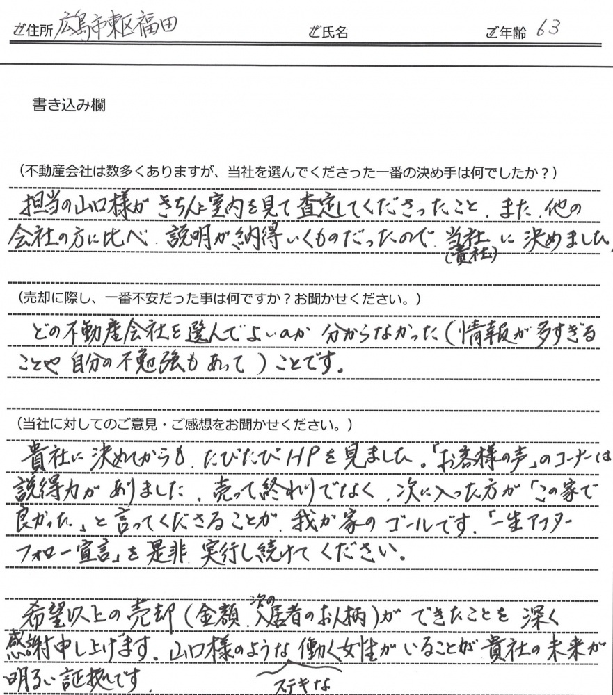 脇坂 政樹様(仮名)【売却】の画像