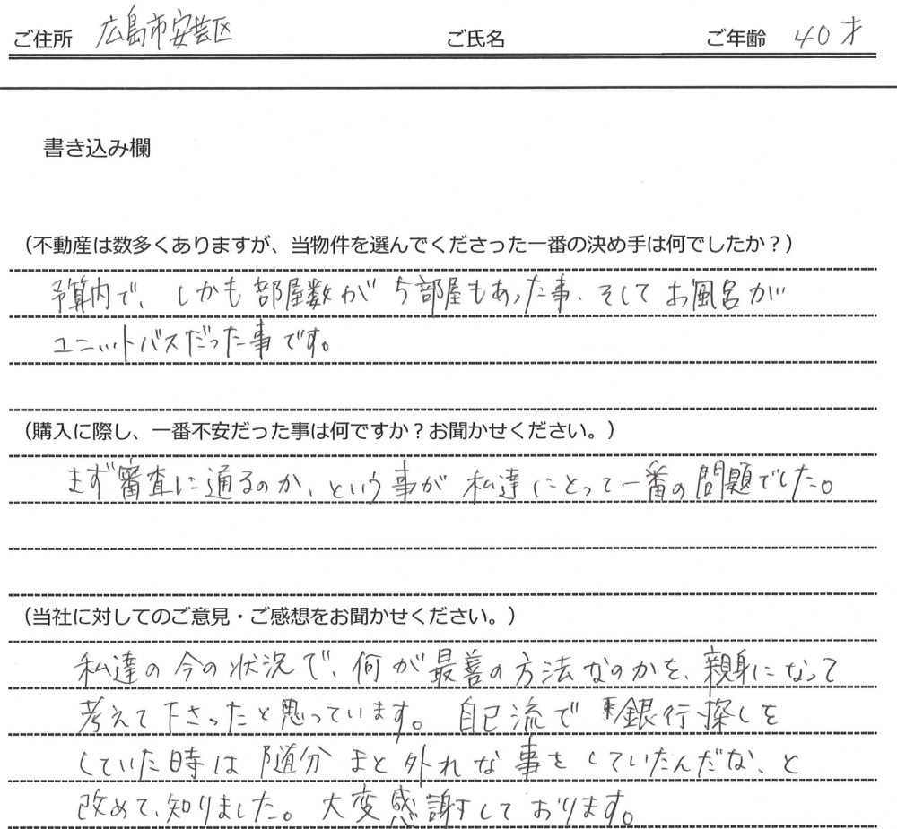 多田 信介様(仮名)【購入】の画像