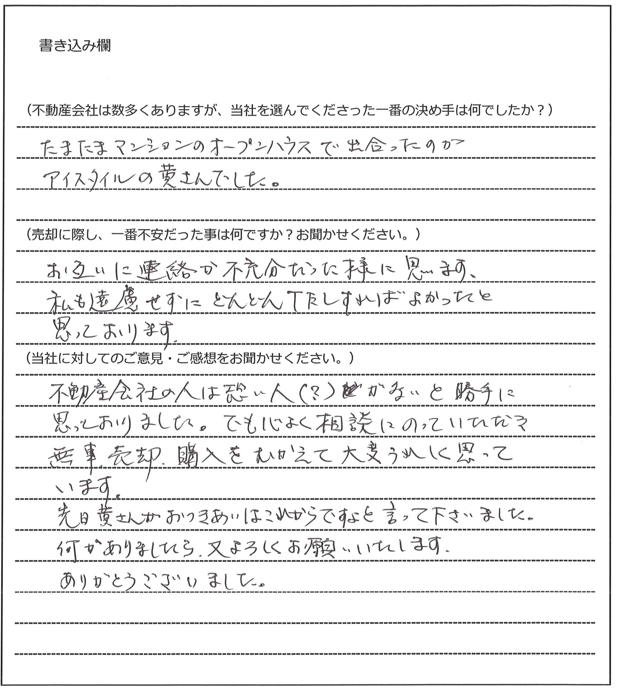 黒田 和乃様【売却】の画像