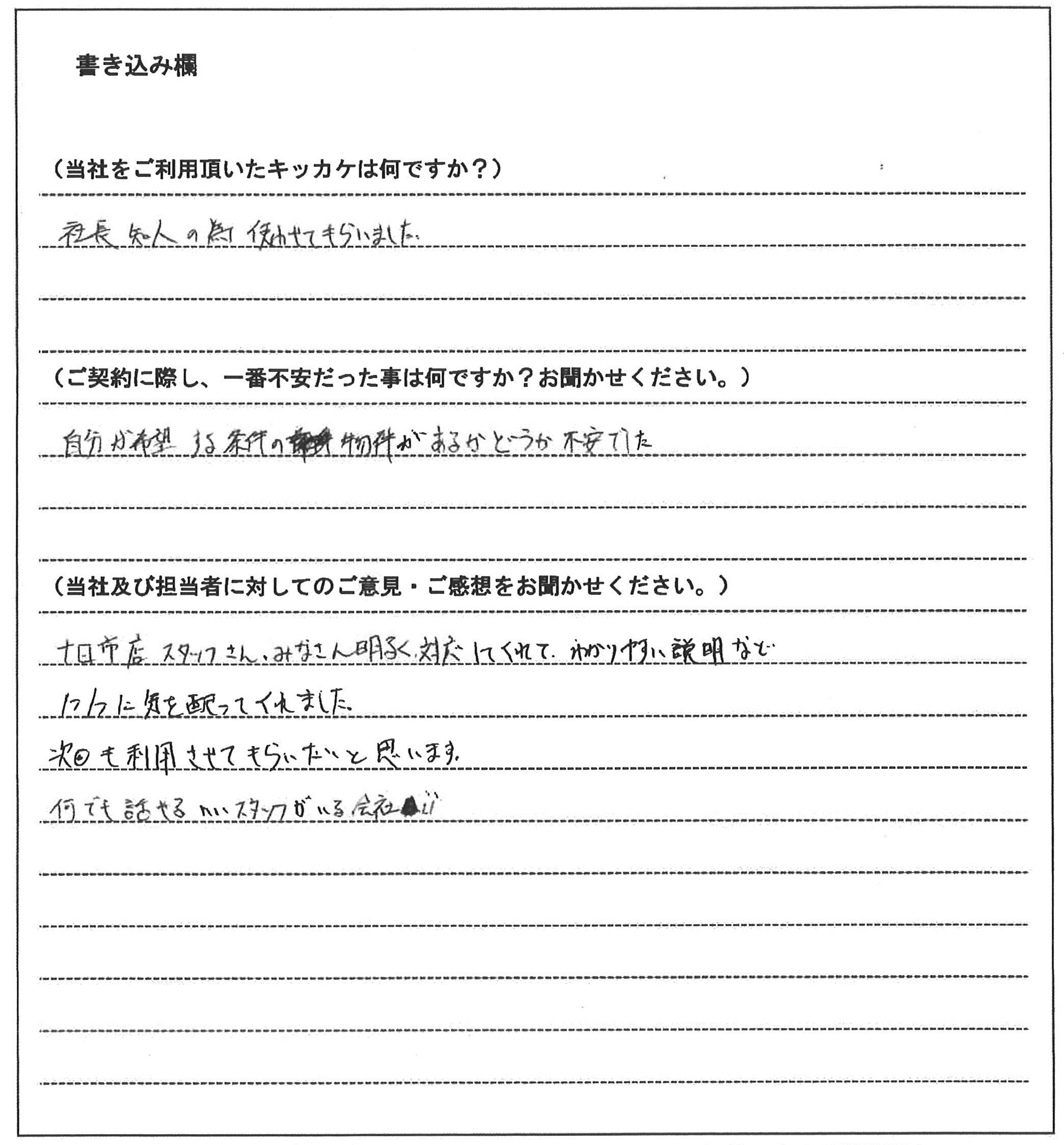 白井 純一様【賃貸】の画像
