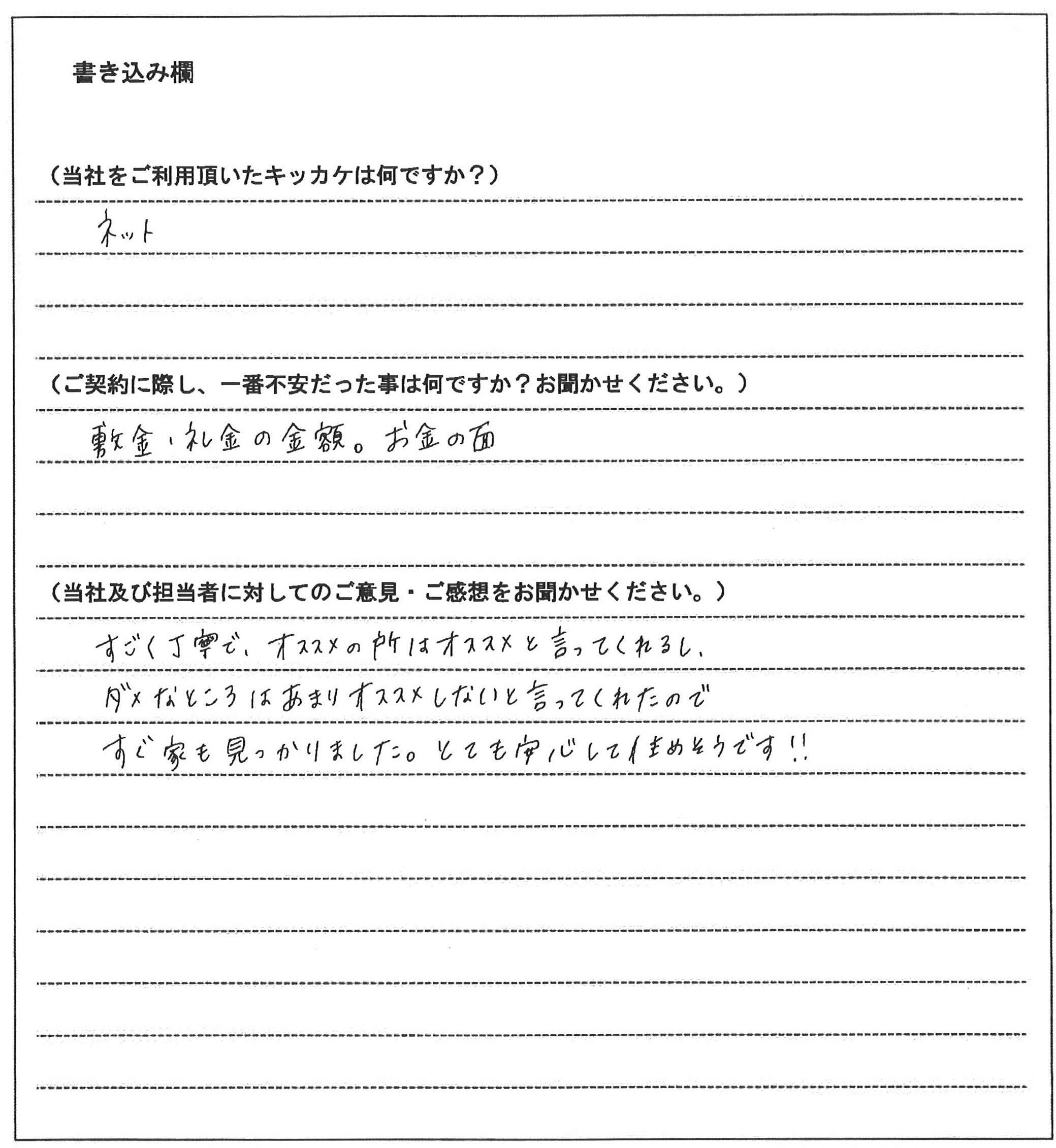 光安 留美様(仮名)【賃貸】の画像