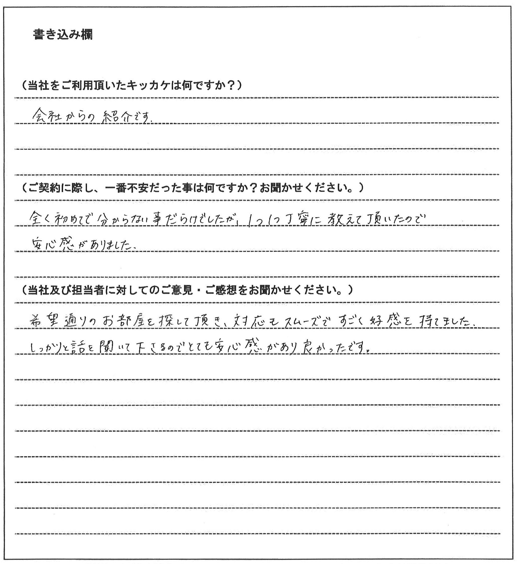 石倉 百香様(仮名)【賃貸】の画像