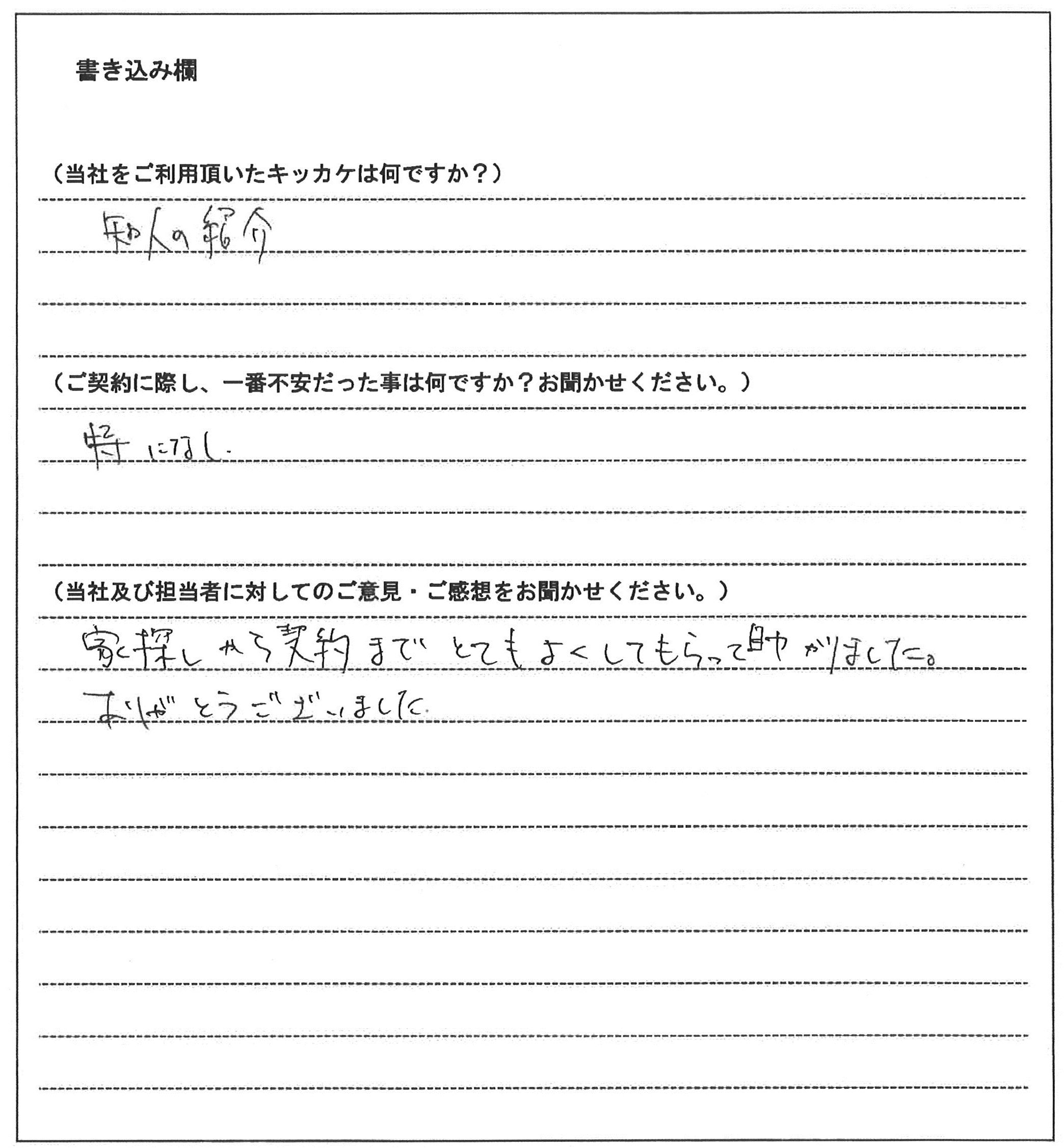 酒井 陽太様(仮名)【賃貸】の画像