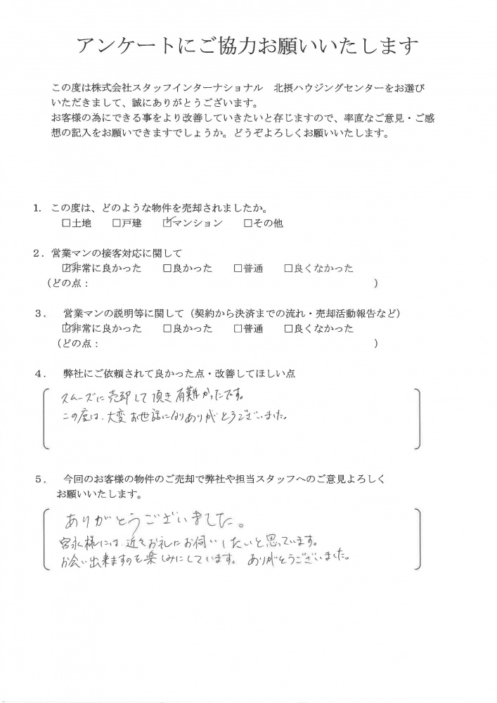 N様 マンションの画像