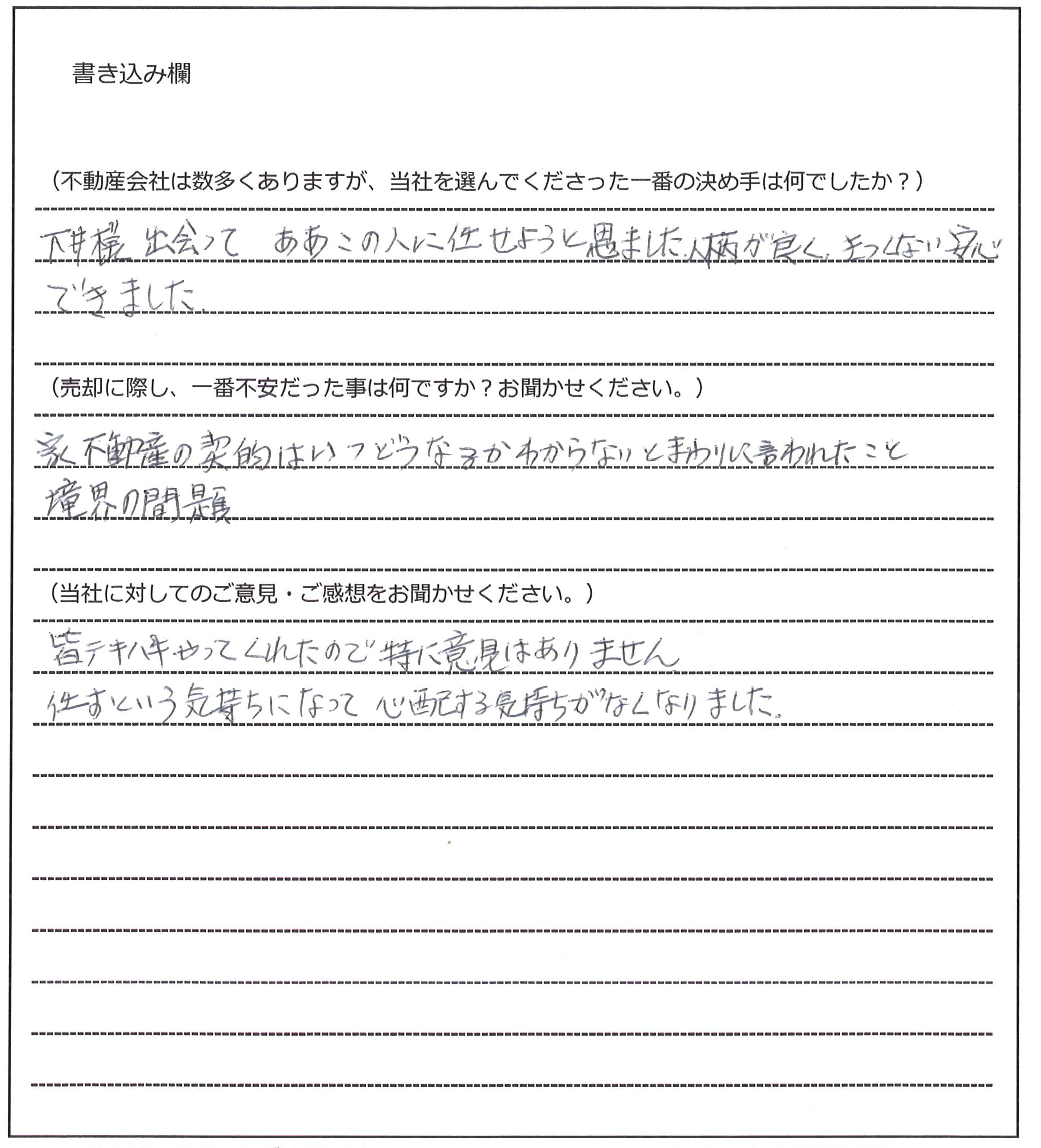 野間 毅様(仮名)【売却】の画像