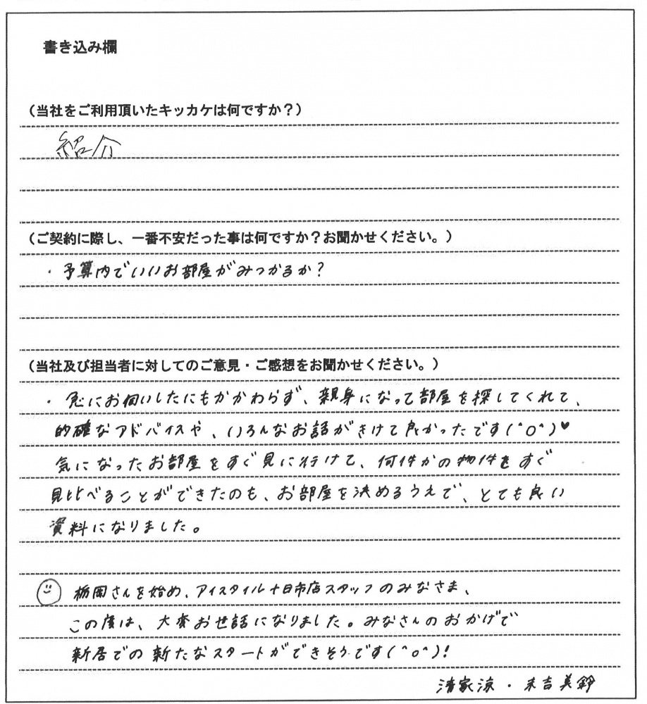 清家 涼様【賃貸】の画像