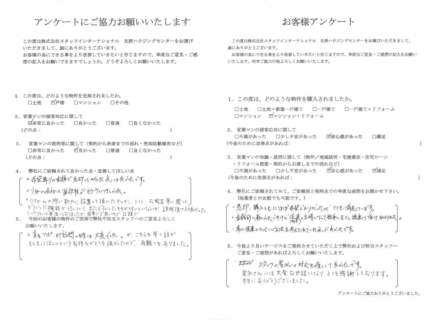 I様 戸建売却 マンション購入の画像