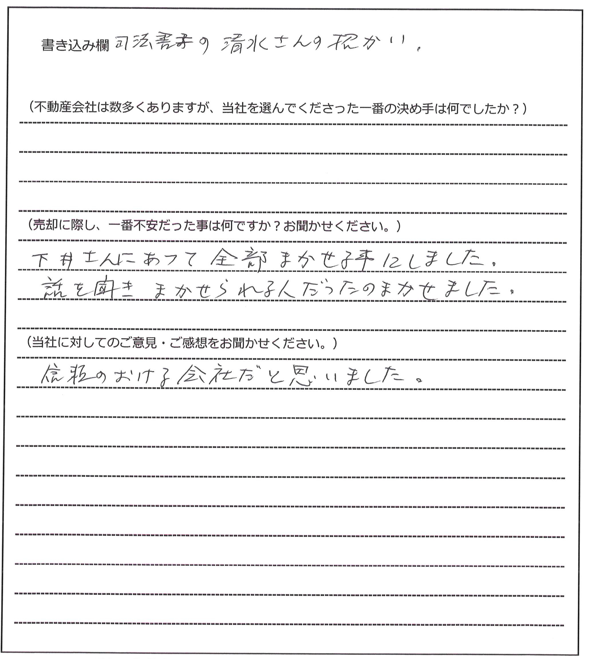 横田 京子様(仮名)【売却】の画像