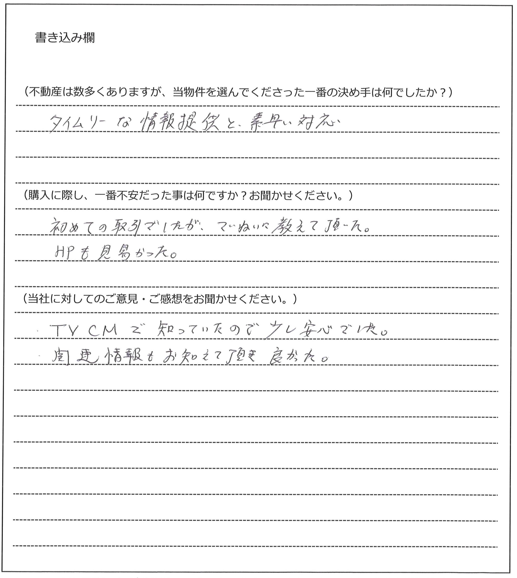 西野 正司様(仮名)【購入】の画像