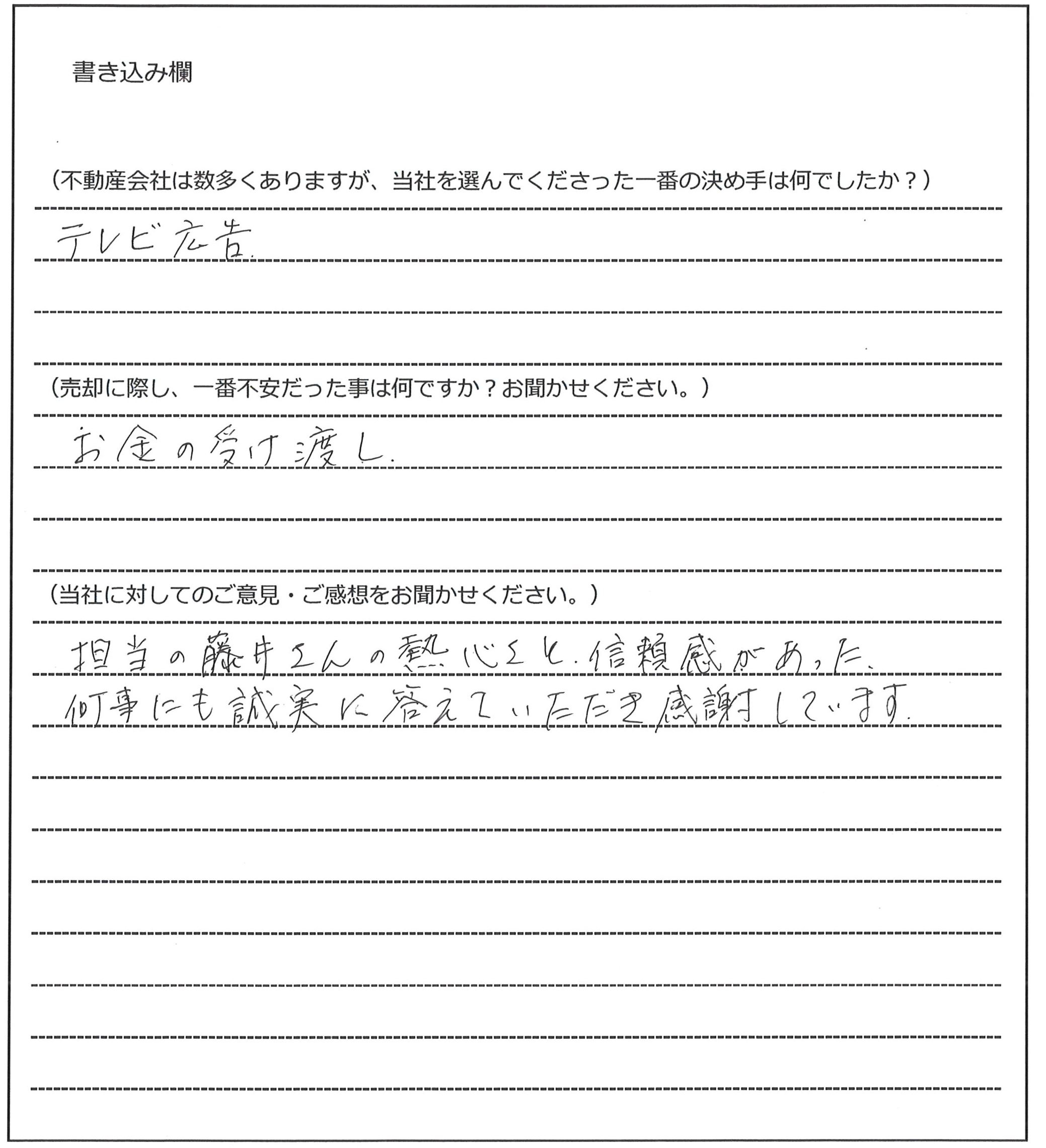岸田 泰行様(仮名)【売却】の画像