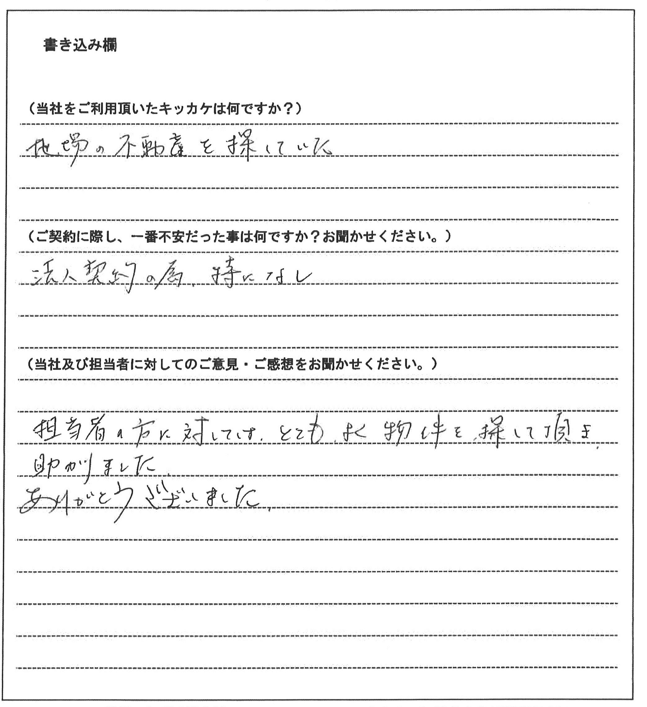 吉中 真二様(仮名)【賃貸】の画像
