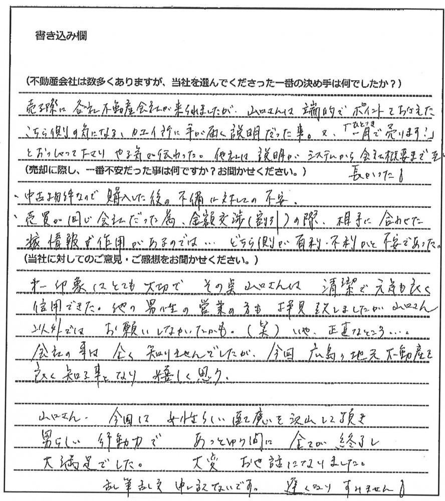小山 瑠美様(仮名)【売却】の画像