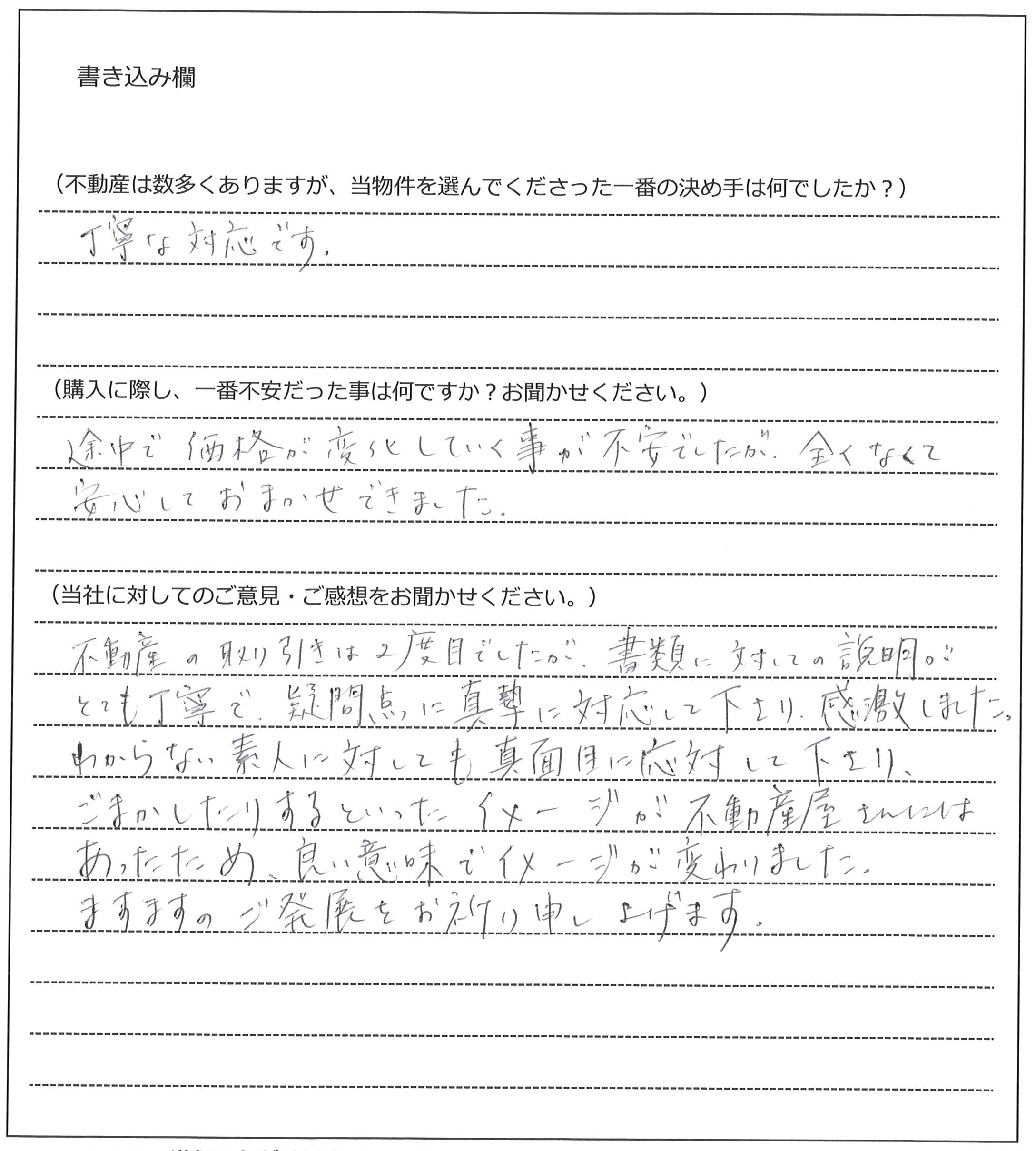 原西 友美様(仮名)【購入】の画像