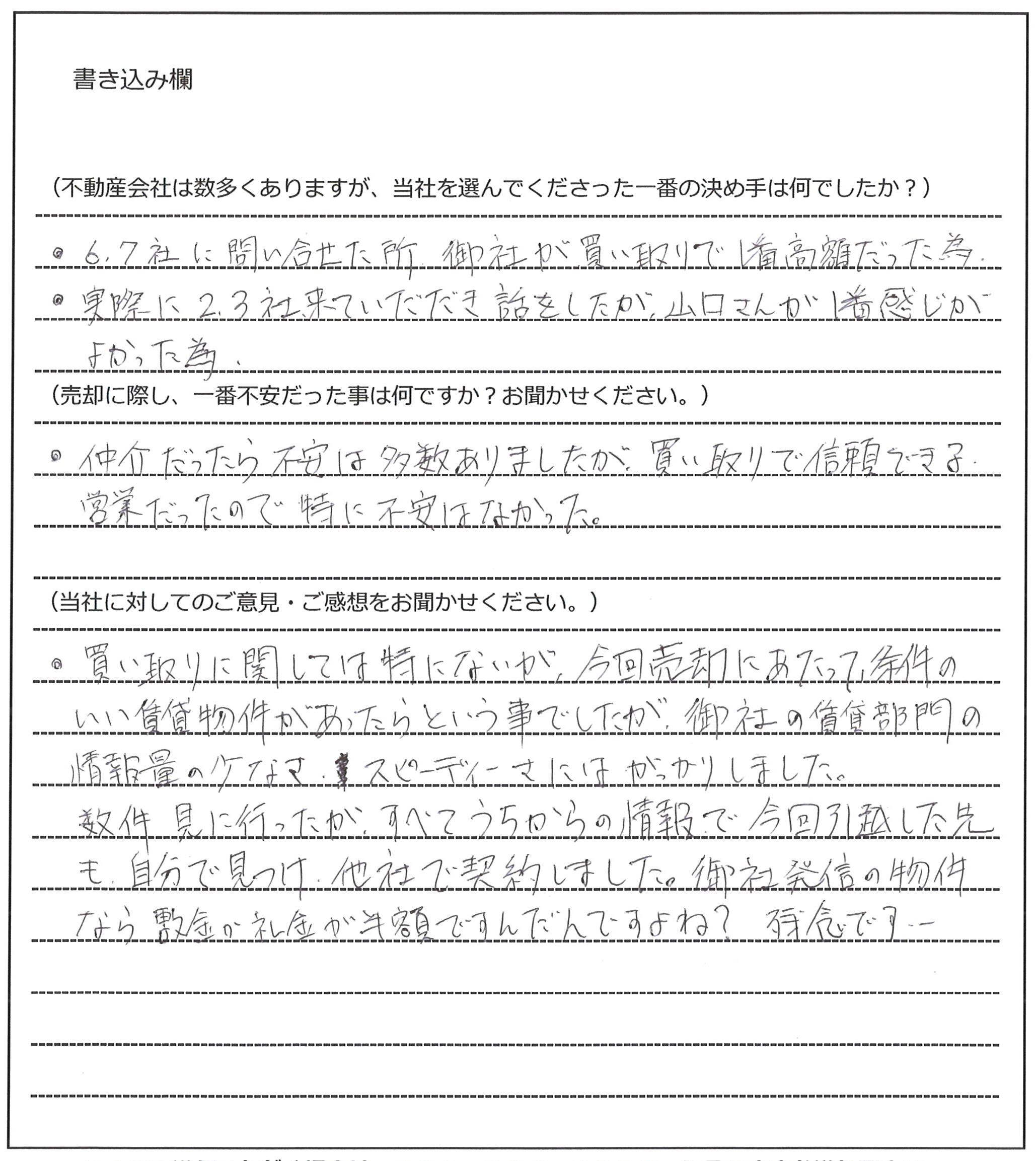 松尾 明様【売却】の画像