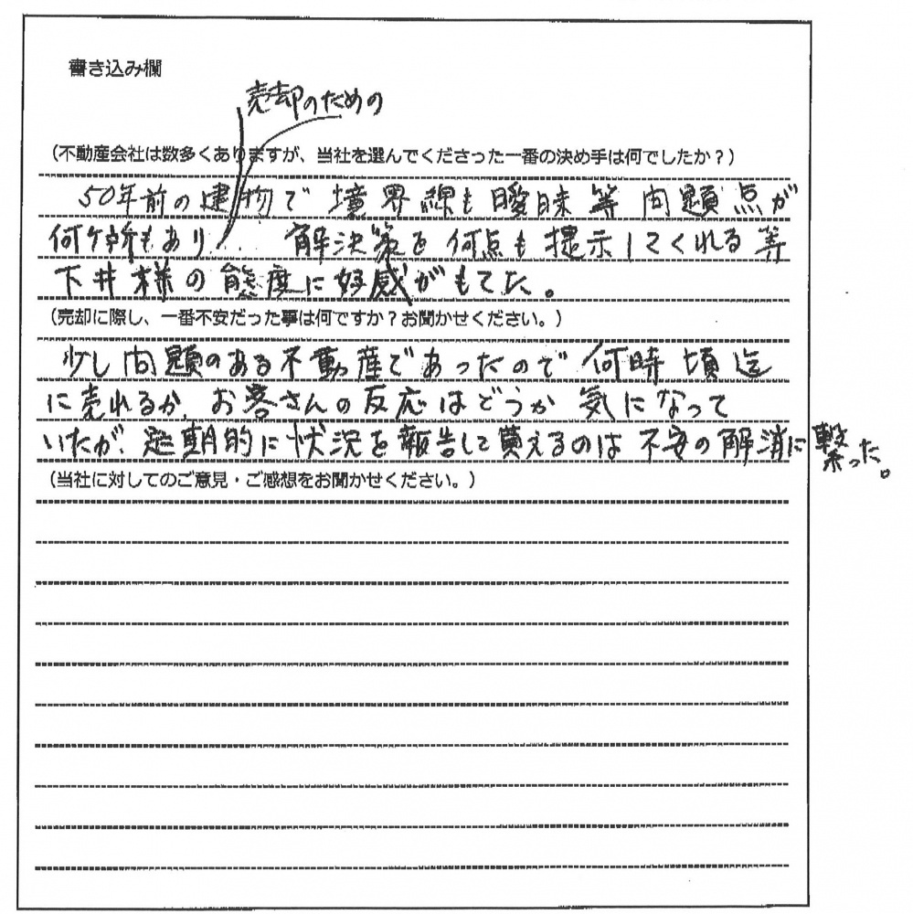 横道 豊様【売却】の画像