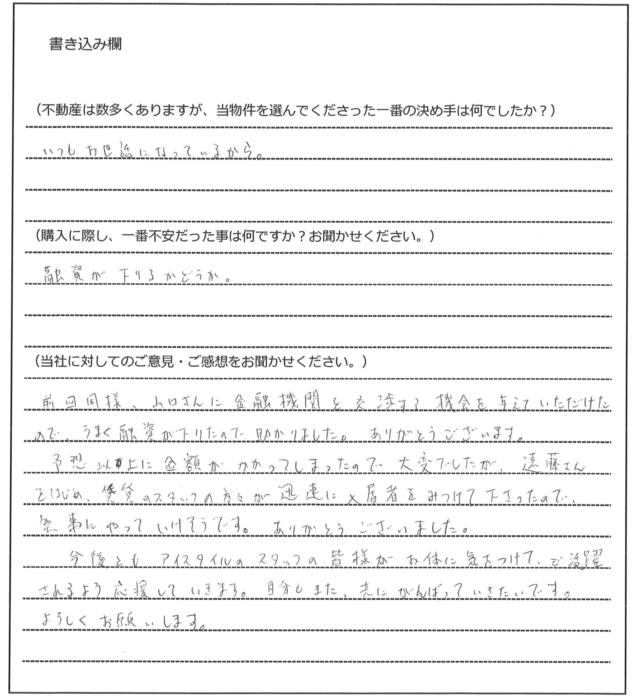 村岡 誠様(仮名)【購入】の画像