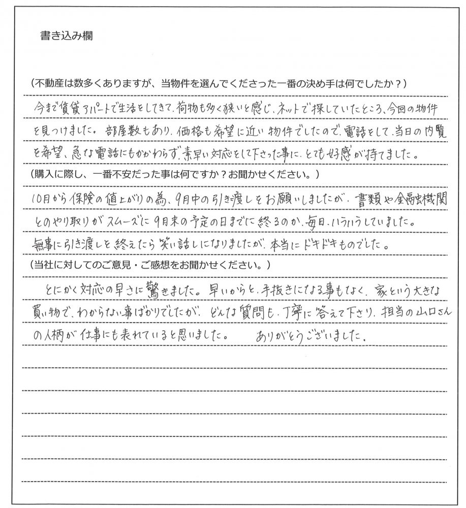 目黒 要介様(仮名)【購入】の画像