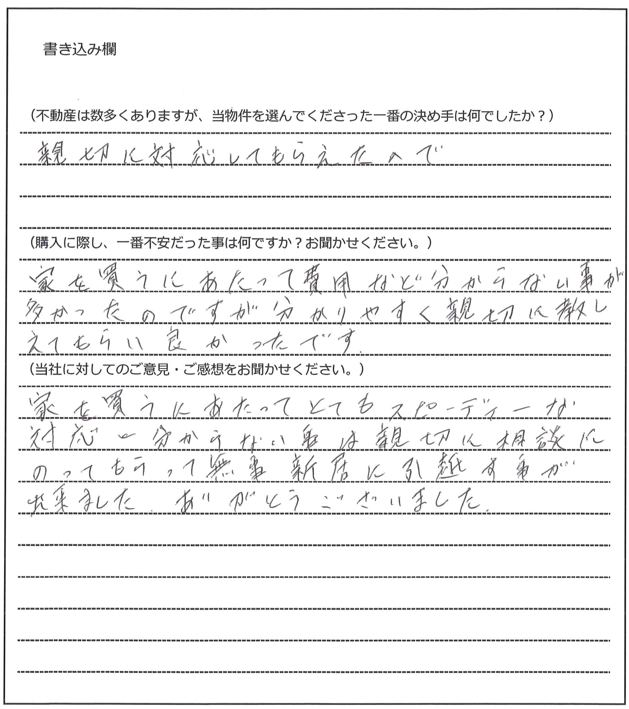 中西 竜介様(仮名)【購入】の画像