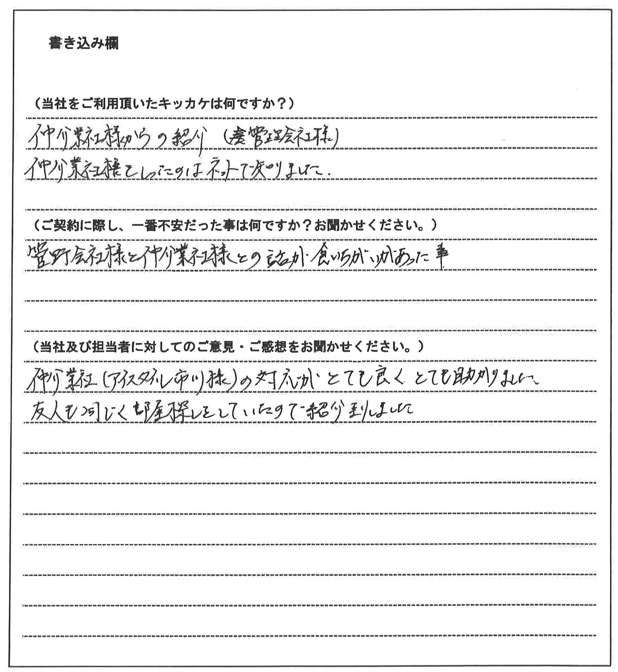 根本 達史様(仮名)【賃貸】の画像
