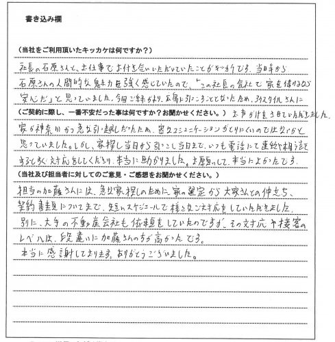 堀田 晃司様(仮名)【賃貸】の画像