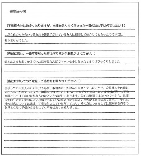 横井 八郎様(仮名)【売却】の画像