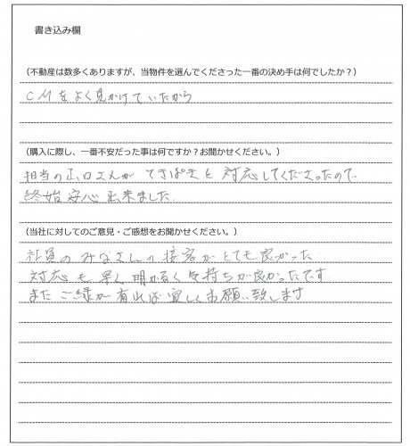 坂下 邦正様(仮名)【購入】の画像
