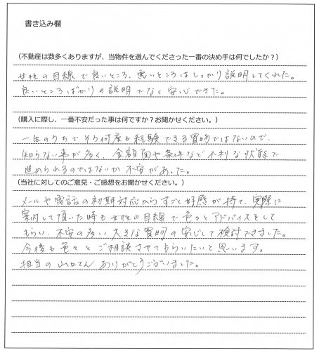 安永 幸助様(仮名)【購入】の画像