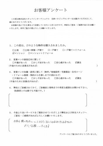 T様 マンションの画像