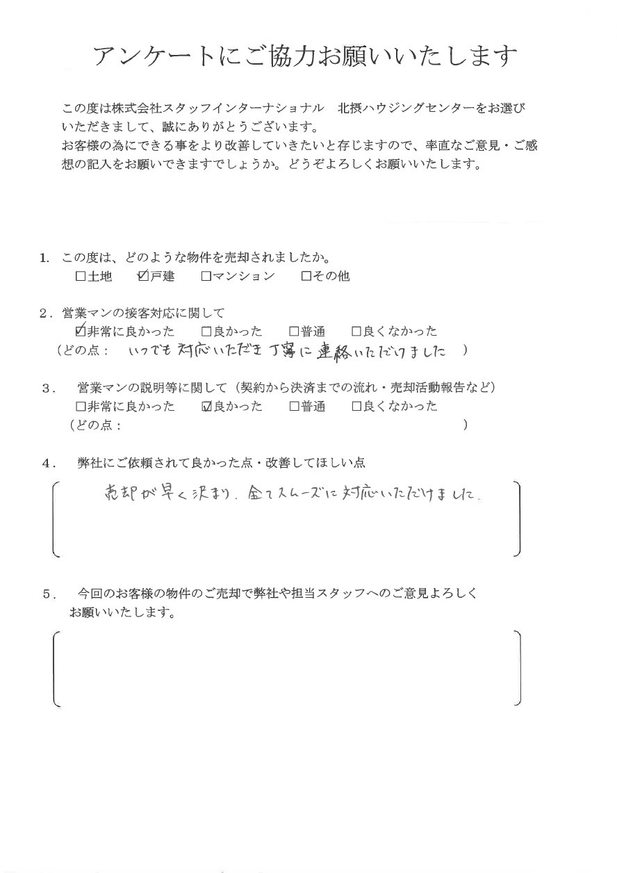 M様 戸建売却の画像