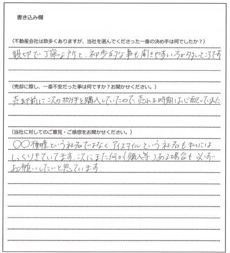 浜野 恵様(仮名)【売却】の画像