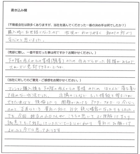 藤永 達之様(仮名)【売却】の画像