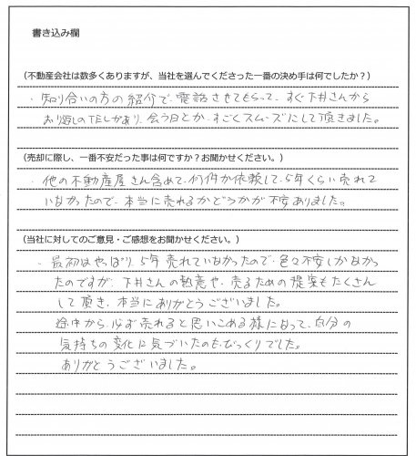 石垣 勇哉様(仮名)【売却】の画像